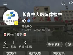 舟山市|长春人注意！长春中大医院小红书本地团购开通