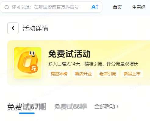 舟山市|抖音来客免费试入口
