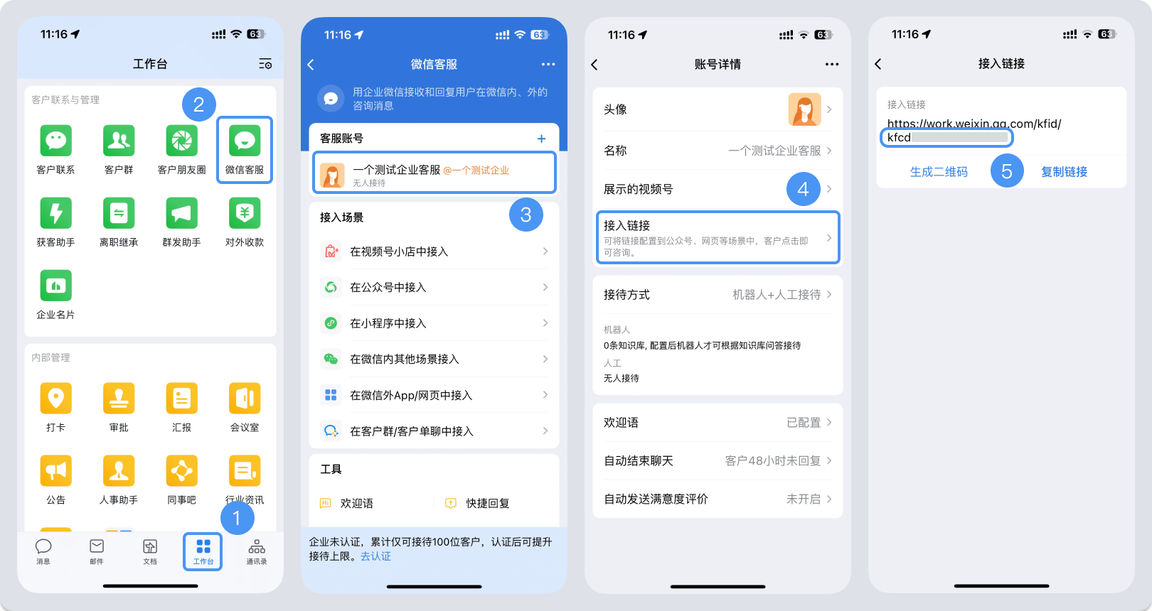 舟山市|微信客服账号，如何获取客服号ID？
